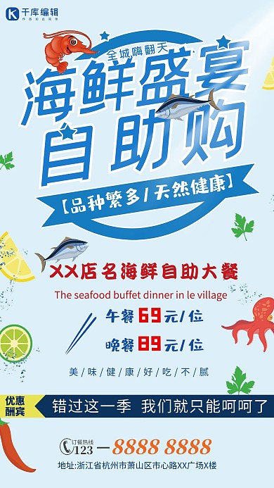 简约大气海鲜自助餐促销海报