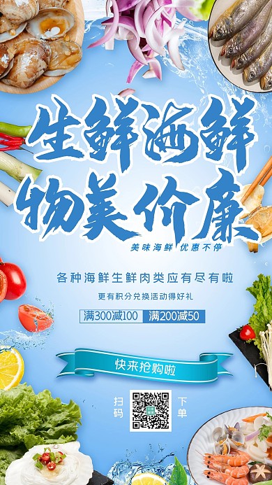 生鲜海鲜促销海鲜蓝色摄影大气