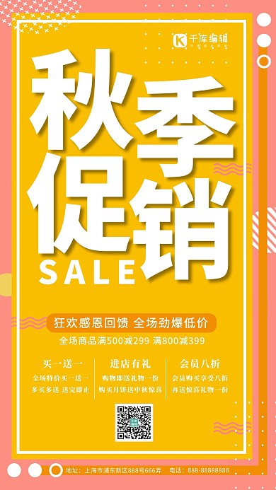 粉黄孟菲斯风格秋季促销海报