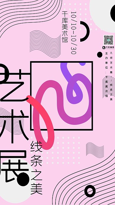 艺术类浅色系孟菲斯风线条之美
