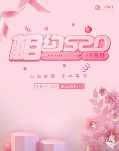 表白节粉红系活动banner竖版
