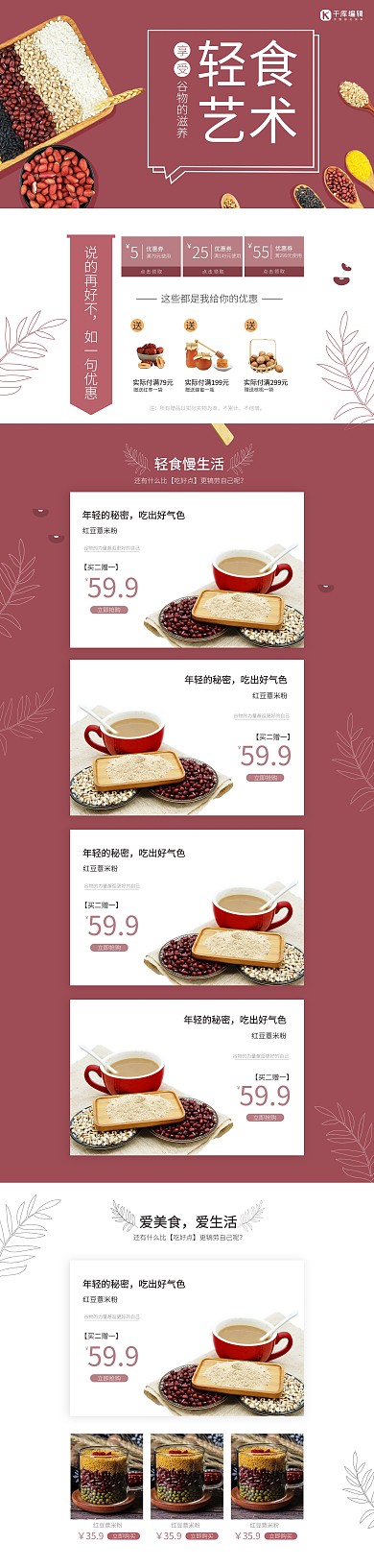 轻食主义五谷杂粮红色简约风电商首页