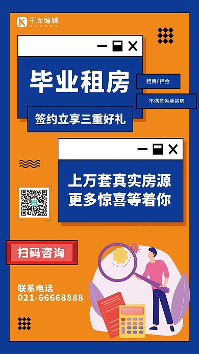 千库编辑原创租房房源黄色创意海报