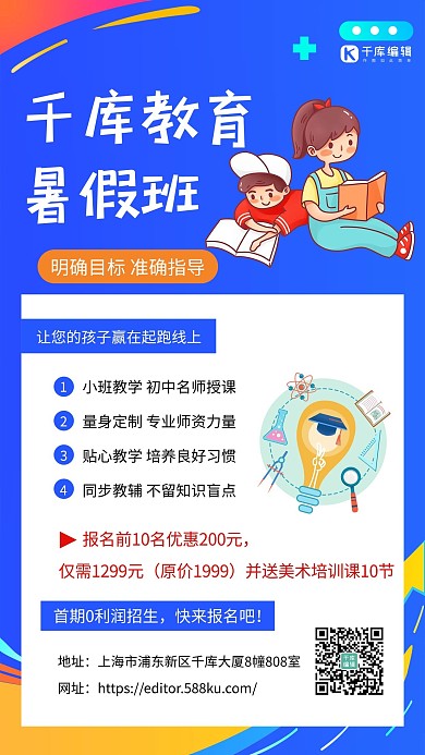 千库编辑原创教育暑假班可爱儿童 学习文具蓝色卡通插画海报