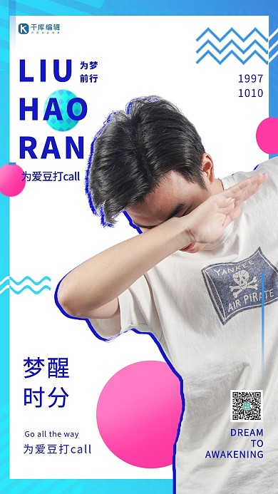 千库编辑原创为爱豆打call偶像明星应援蓝色几何简约海报