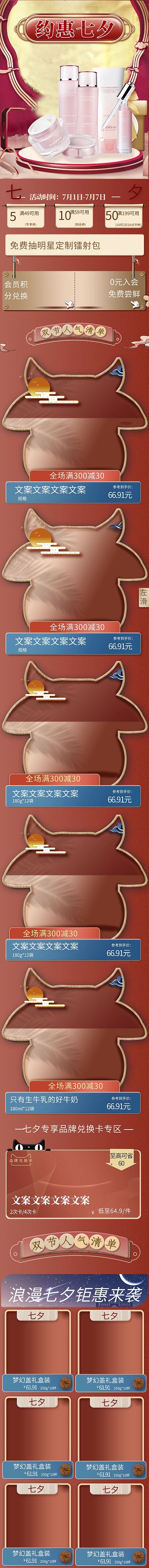 七夕情人节护肤品 美妆粉色 红色简约首页