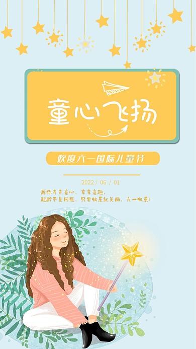 六一国际儿童节主题