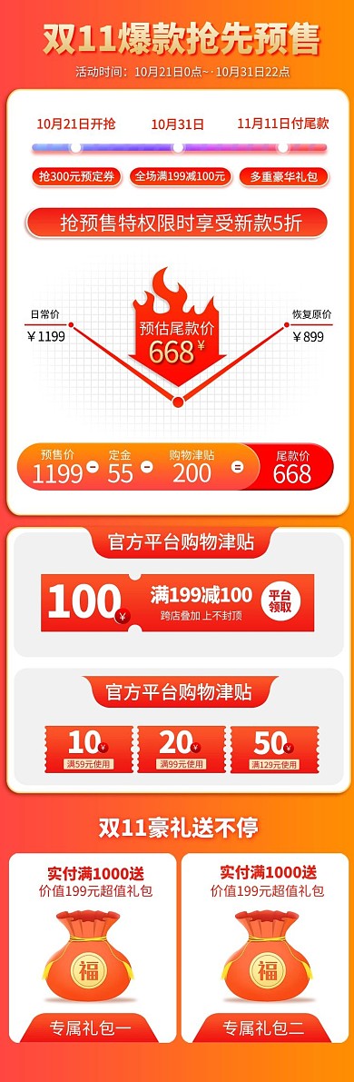 双11预售电商销售橘红色电商关联详情页
