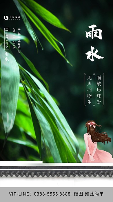 雨水植物绿色创意海报