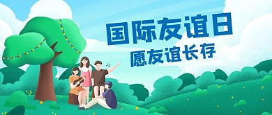 国际友谊日一群人听音乐绿色手绘公众号首图