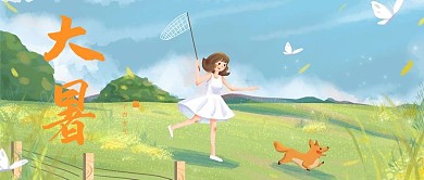 大暑女孩绿色简约公众号首图
