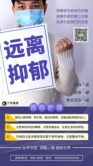 抑郁症关注抑郁症冷色系简约海报