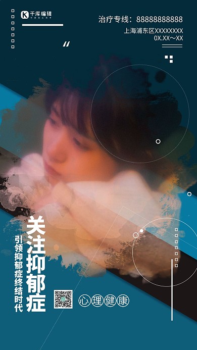 健康心理健康关注抑郁症深色系简约海报