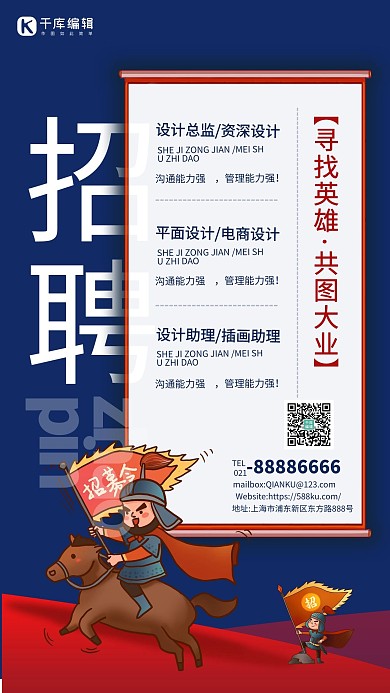 招聘找工作拼色宣传海报