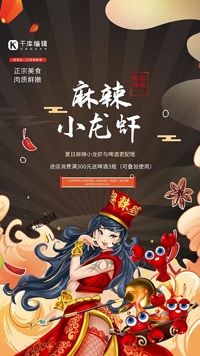 小龙虾美女厨师黄色手绘国潮海报