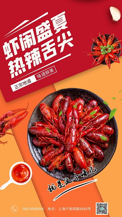 龙虾盘装龙虾橙色简约大气海报