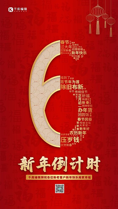 新年倒计时 数字红色 金色中国风海报