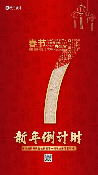 新年倒计时 数字红色 金色中国风海报