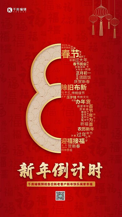 新年倒计时 数字红色 金色中国风海报