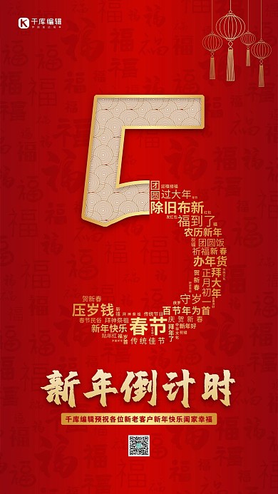 新年倒计时 数字红色 金色中国风海报