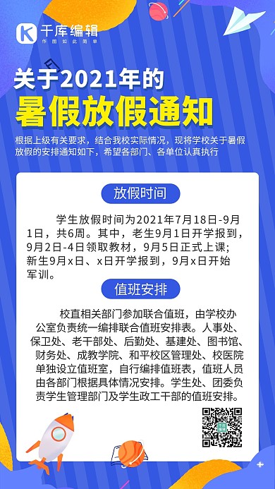 暑假放假通知 边框蓝色简约手机配图