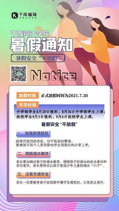 暑假放假通知人物紫色创意海报