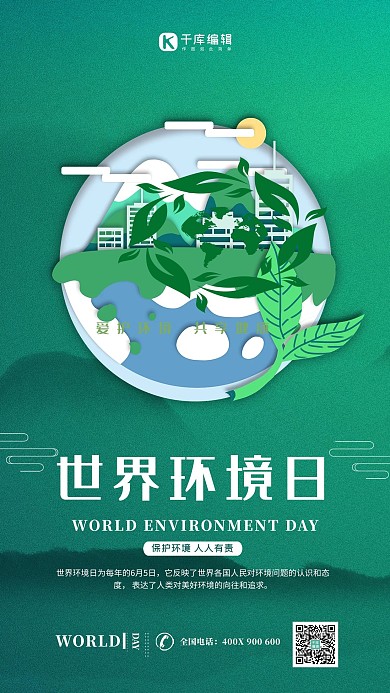 世界环境日环保绿色简约环保