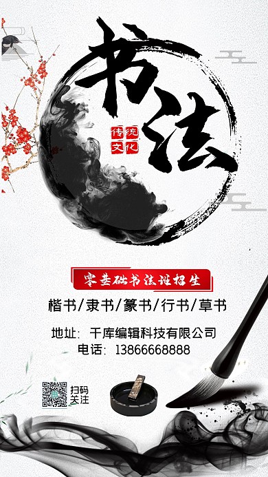 书法培训中国风渐变手机海报
