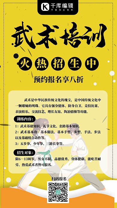 武术培训山水棕色水墨中国风招生海报