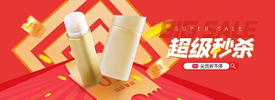 秒杀活动化妆品红色促销电商全屏banner