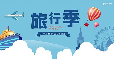 六一旅行季插画风促销banner