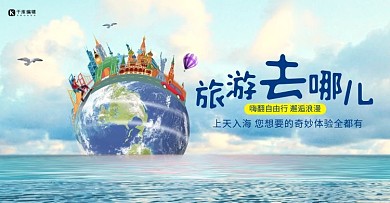 小清新海岛旅行旅游banner