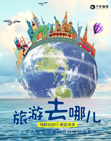 小清新海岛旅行旅游banner