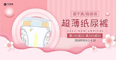 电商婴儿纸尿裤超薄干爽粉色简约风banner