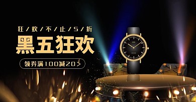 黑色星期五黑五淘宝天猫促销活动banner