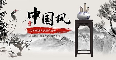 家居建材中国风中式家具桌子摆件电商banner