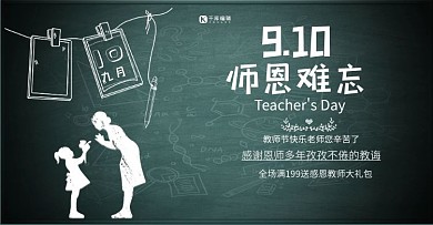 教师节蓝色简约电商海报banner