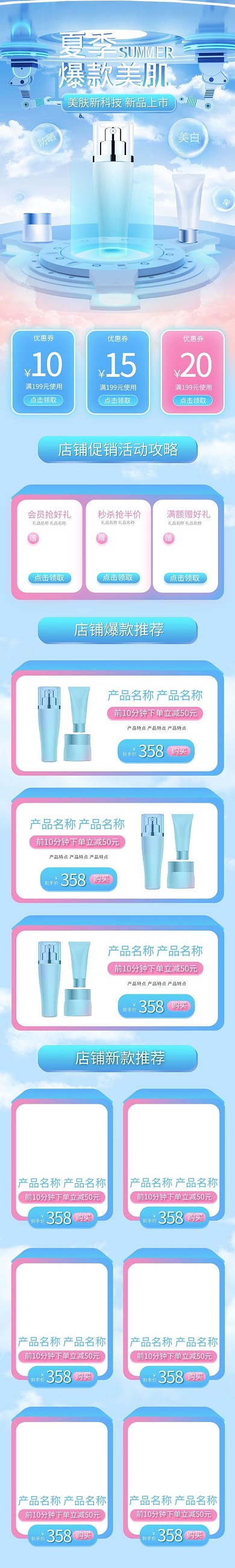 夏季护肤美妆蓝色合成C4D电商店铺首页手机端首页