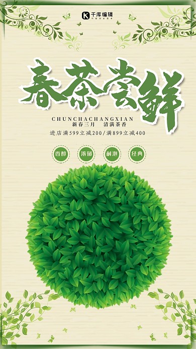 春茶节春茶尝鲜绿色海报