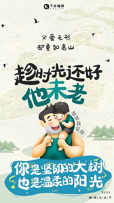 父亲节节日快乐黄色简约海报