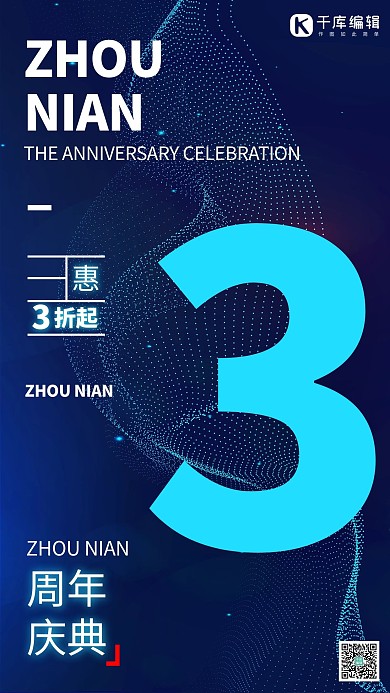 周年庆典活动蓝色创意 科技海报