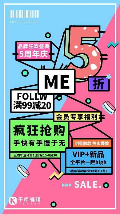 周年庆折扣拼色孟菲斯海报