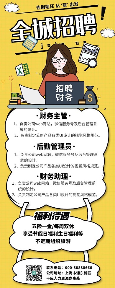 全城招聘找工作黄色宣传营销长图