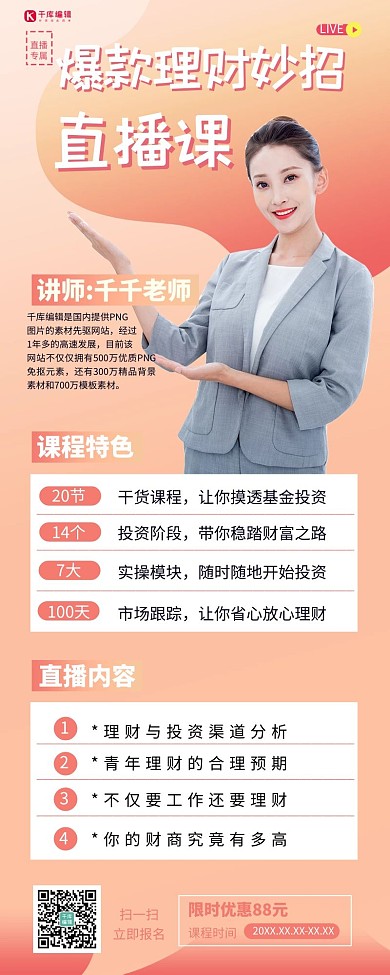 金融理财直播课粉色宣传营销长图