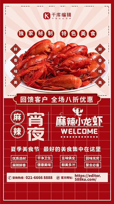 夏季美食小龙虾红色简约海报