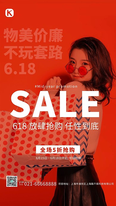 618放肆抢购购物美女橘色系简