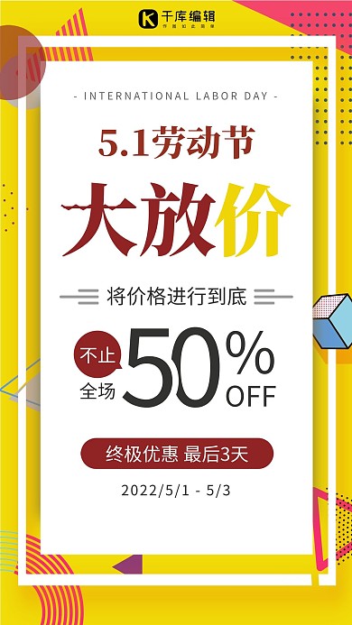 5.1劳动节大放价图形黄色孟菲斯海报