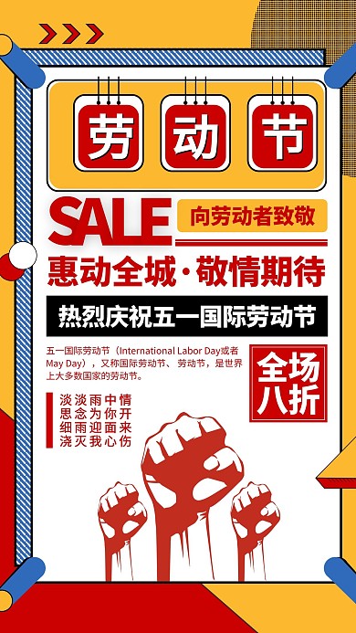 五一劳动节拳头橙色孟菲斯海报