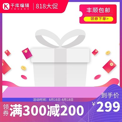 818活动红包台子粉色紫色狂欢banner
