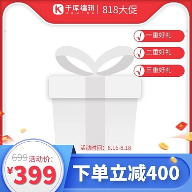 818活动红包光影红色蓝色简约主图